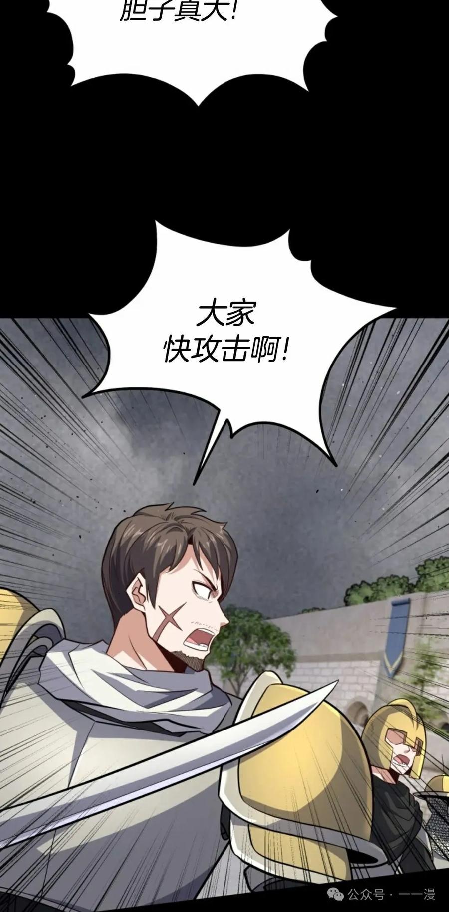 《剑圣转世》第25集 第79页