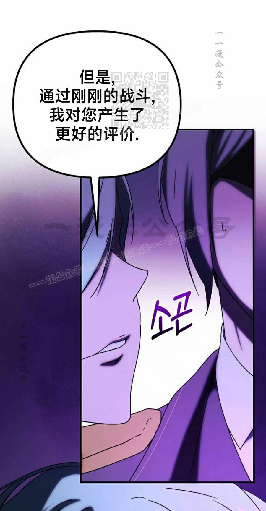 《扮演完美的反派角色》第25集 第71页