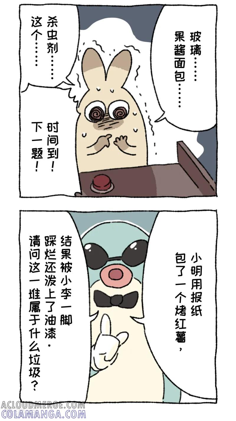 《不切传说》第25话 垃圾分类 第5页