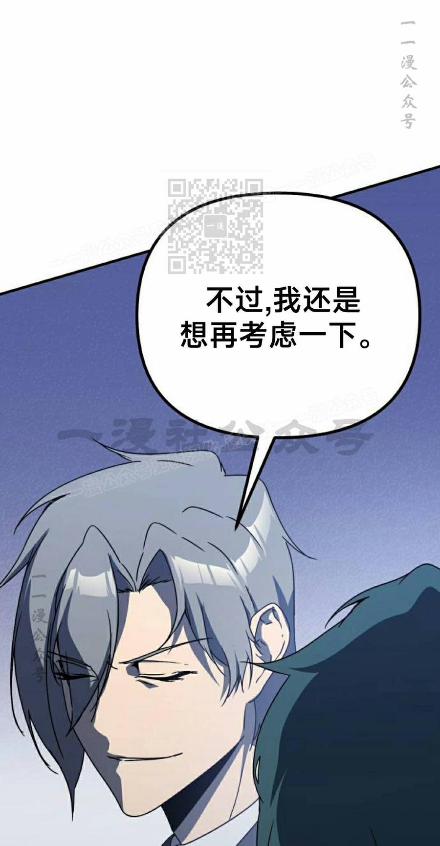 《扮演完美的反派角色》第25集 第76页