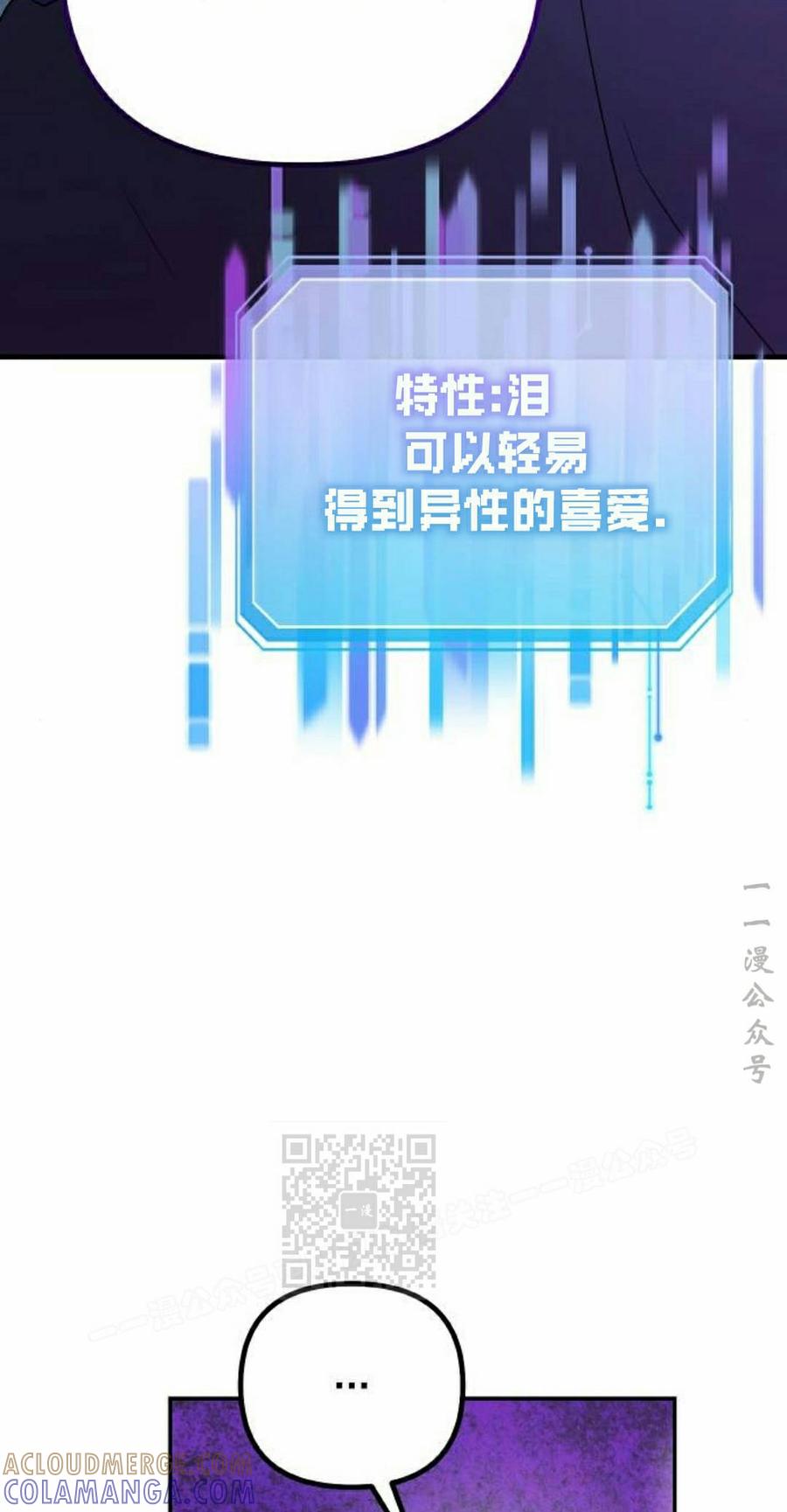 《扮演完美的反派角色》第25集 第73页