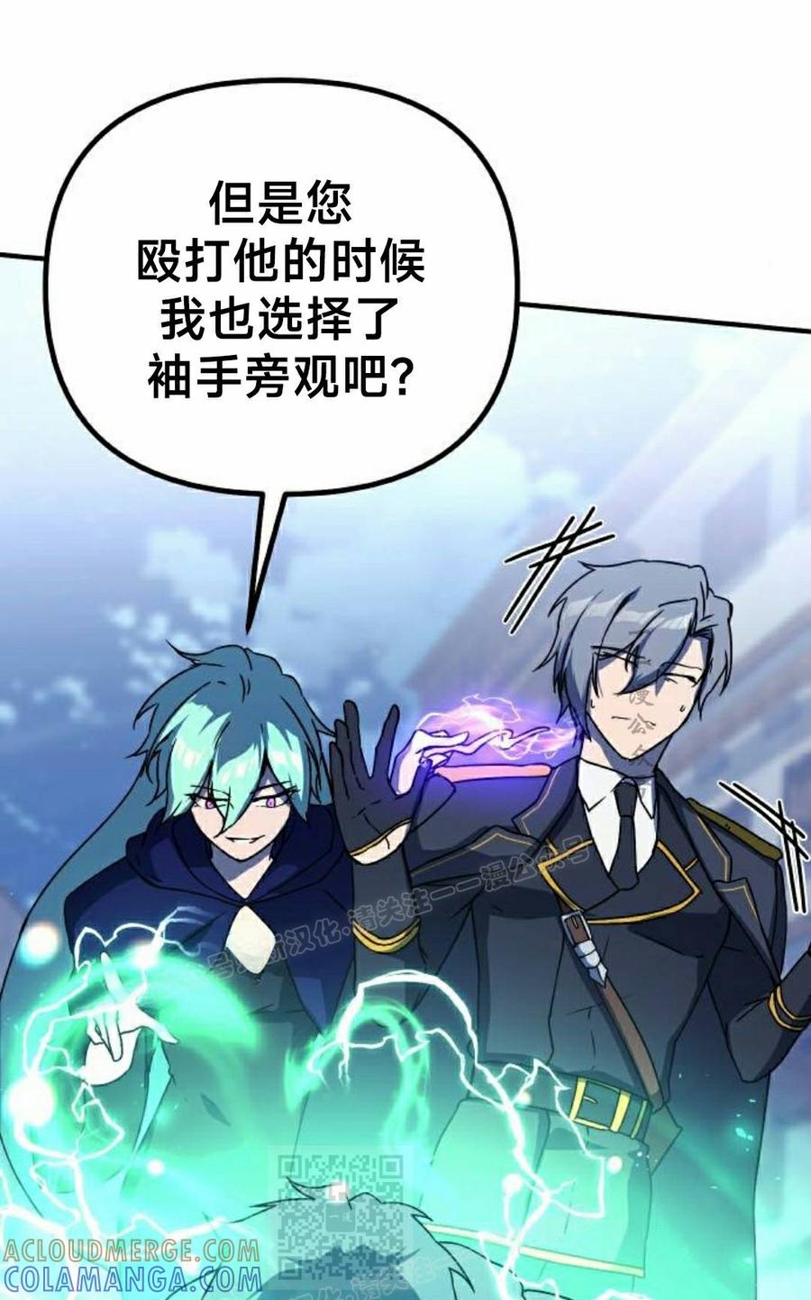 《扮演完美的反派角色》第25集 第69页