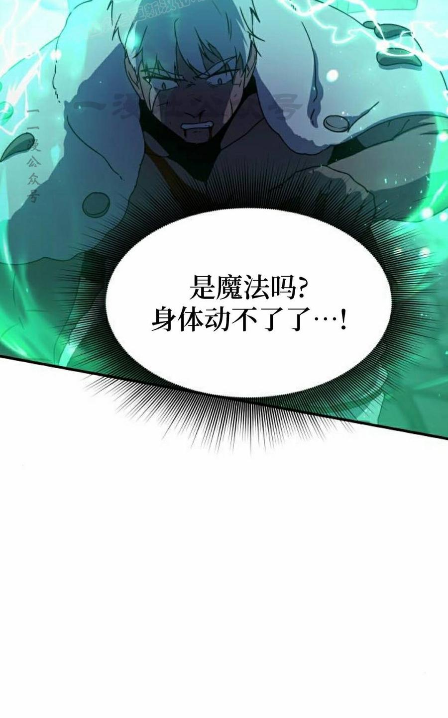 《扮演完美的反派角色》第25集 第70页