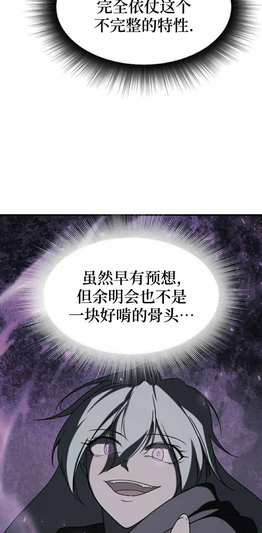 《扮演完美的反派角色》第25集 第88页