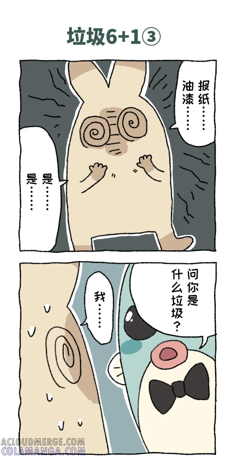 《不切传说》第25话 垃圾分类 第6页