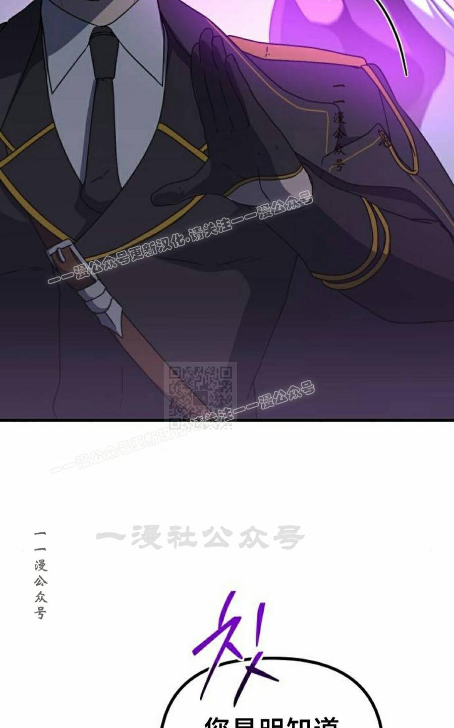 《扮演完美的反派角色》第25集 第67页