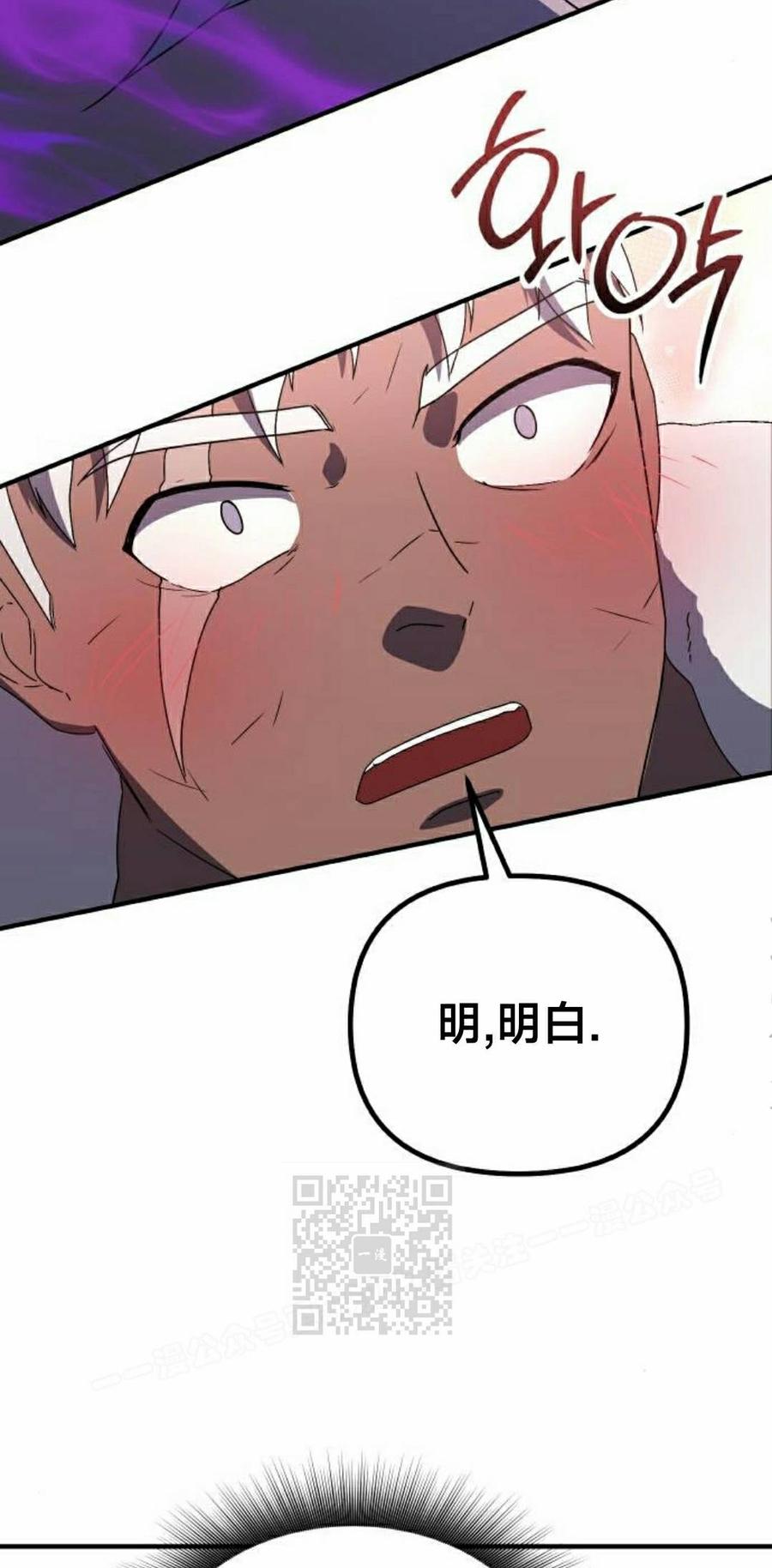 《扮演完美的反派角色》第25集 第83页