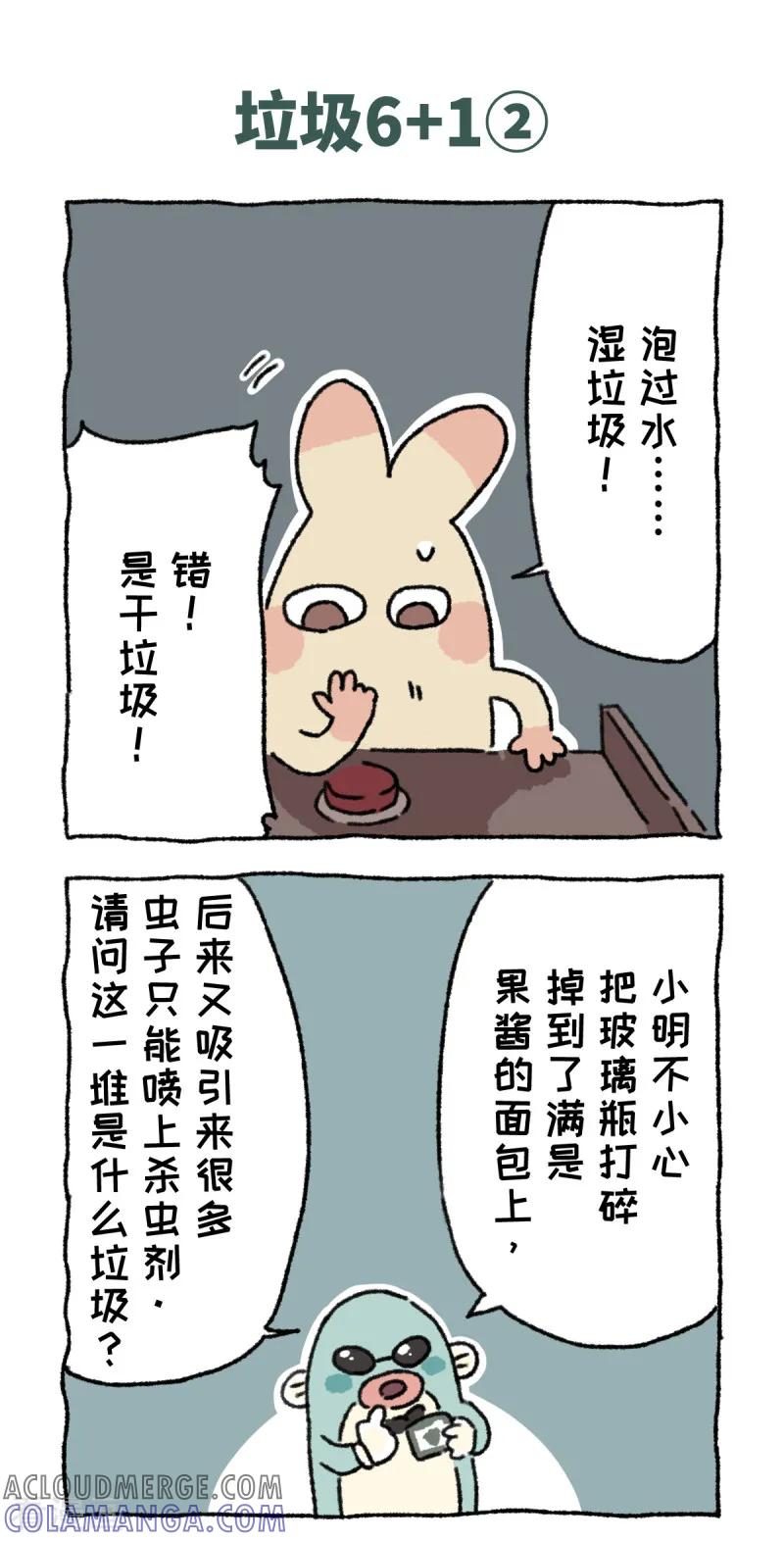 《不切传说》第25话 垃圾分类 第4页