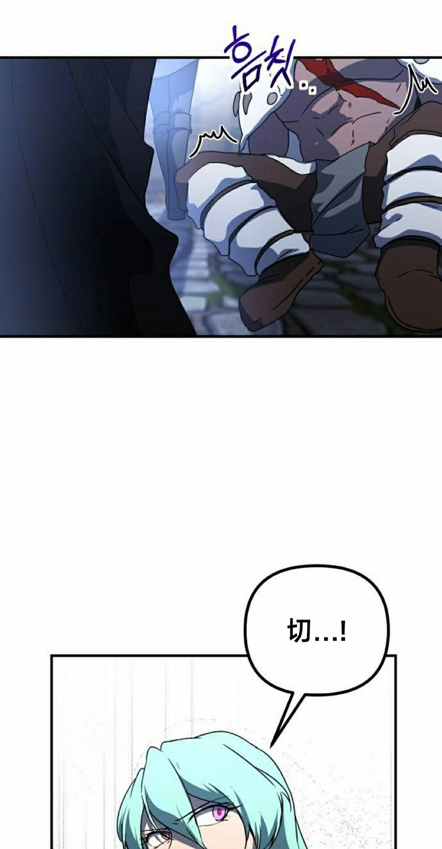 《扮演完美的反派角色》第25集 第78页