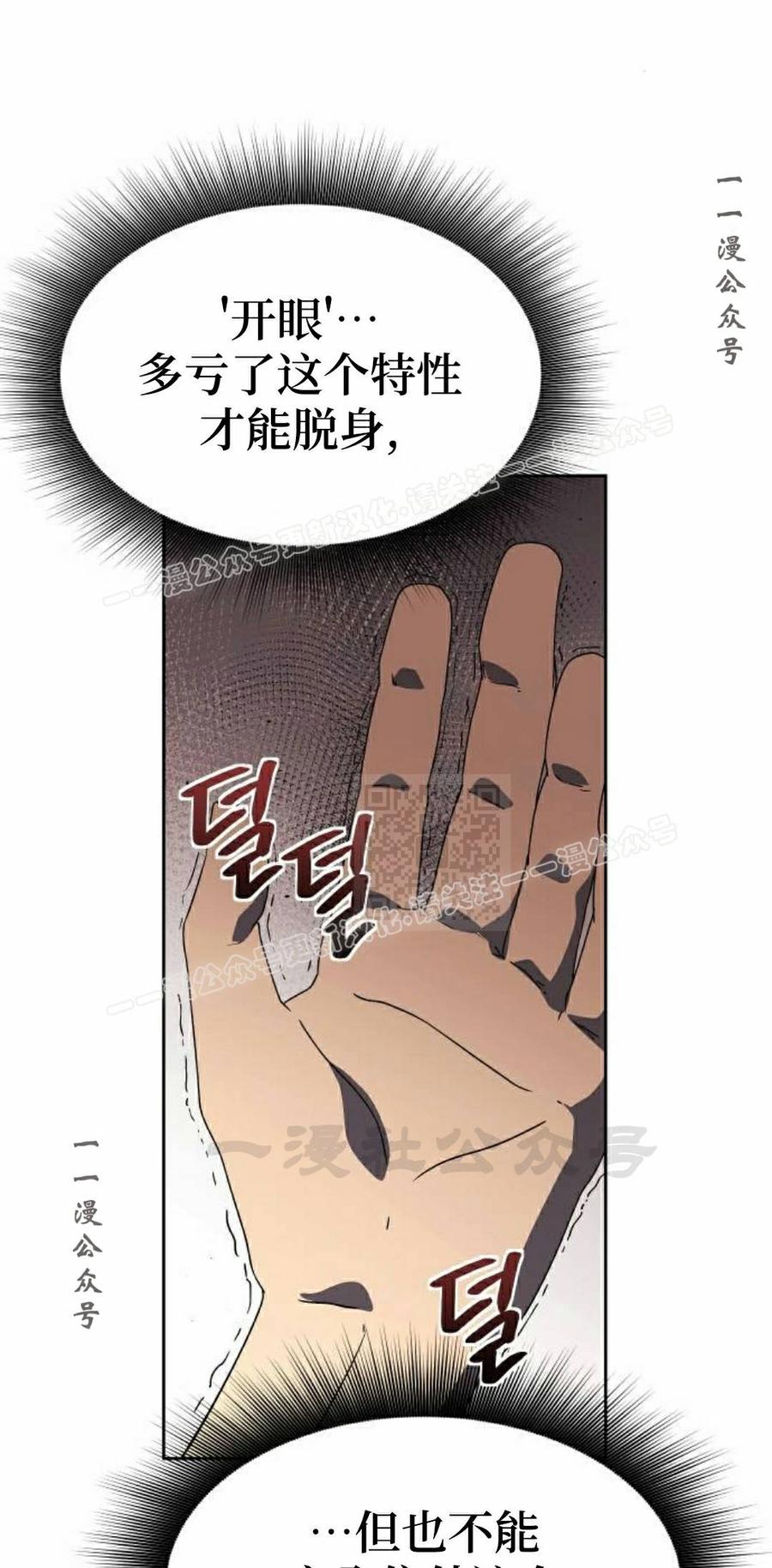 《扮演完美的反派角色》第25集 第87页