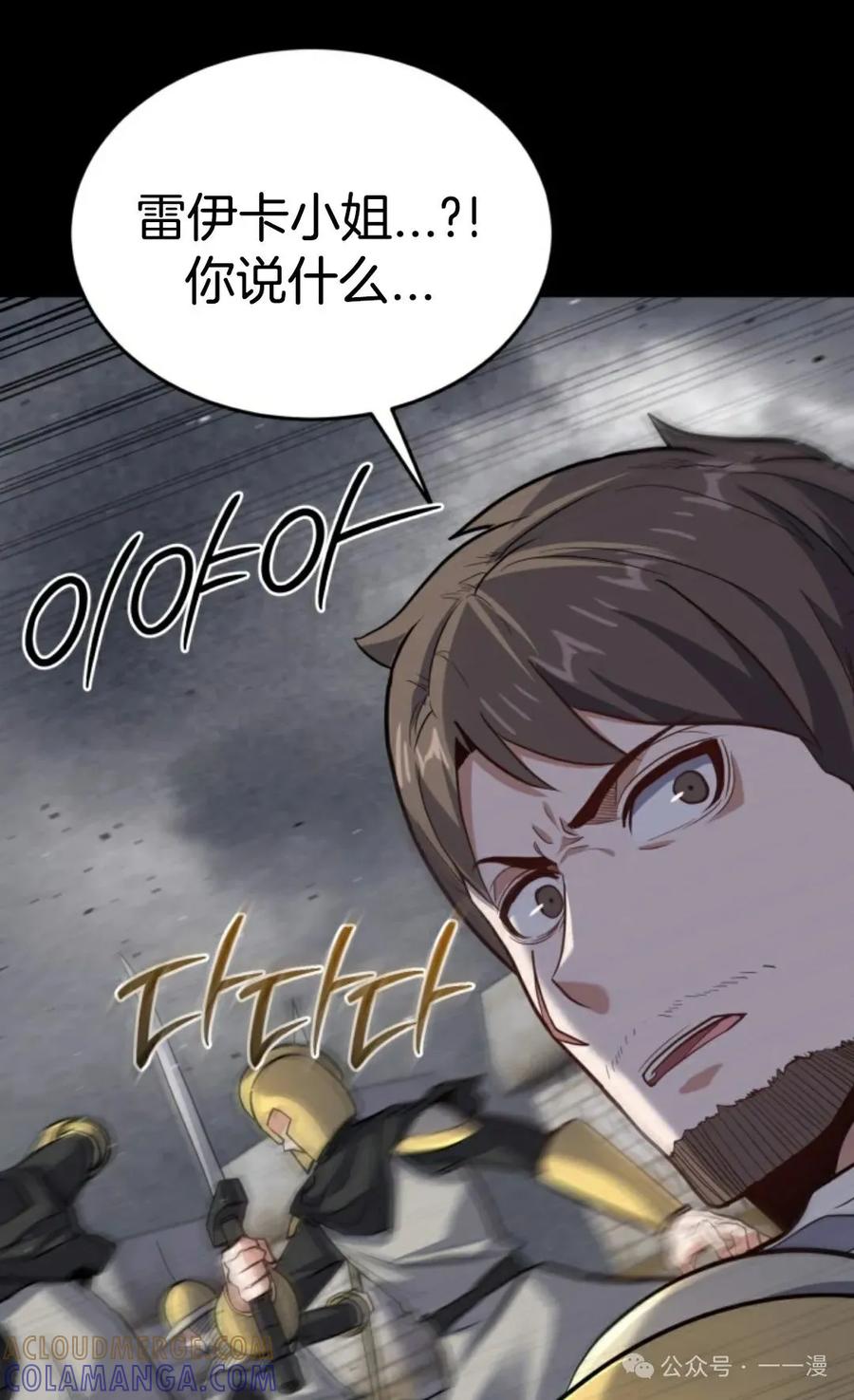 《剑圣转世》第25集 第81页