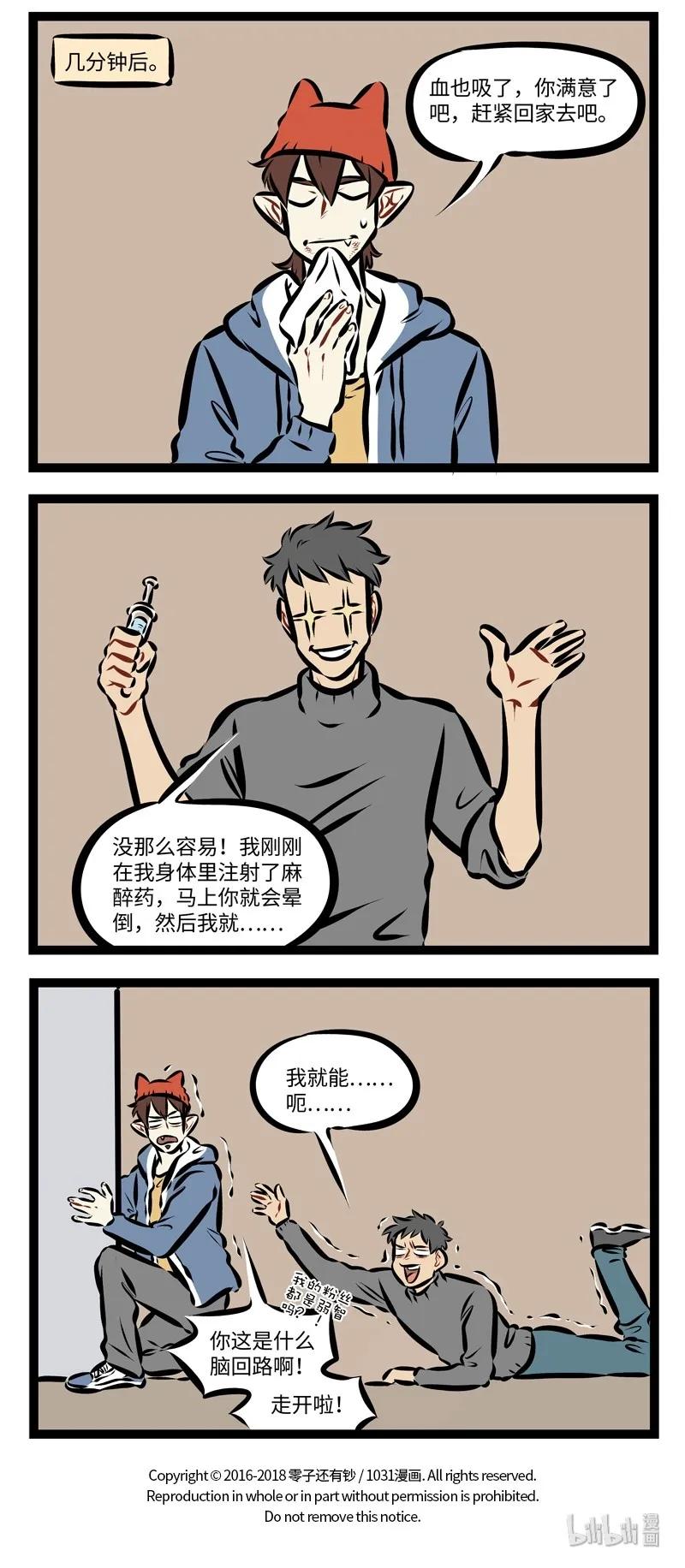 1031万圣街 第249话 在喜欢的人面前，我们的智商都会变得有点低。 第4页