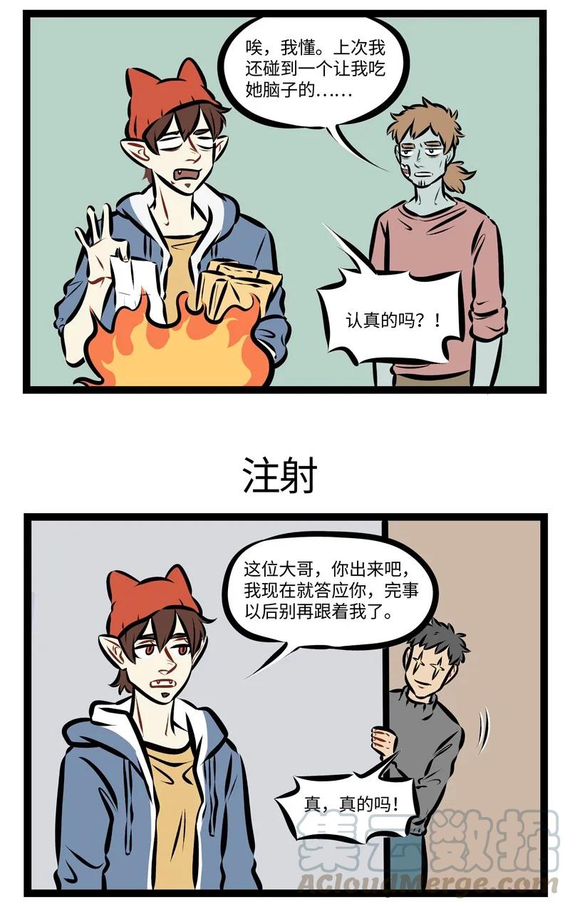 1031万圣街 第249话 在喜欢的人面前，我们的智商都会变得有点低。 第3页