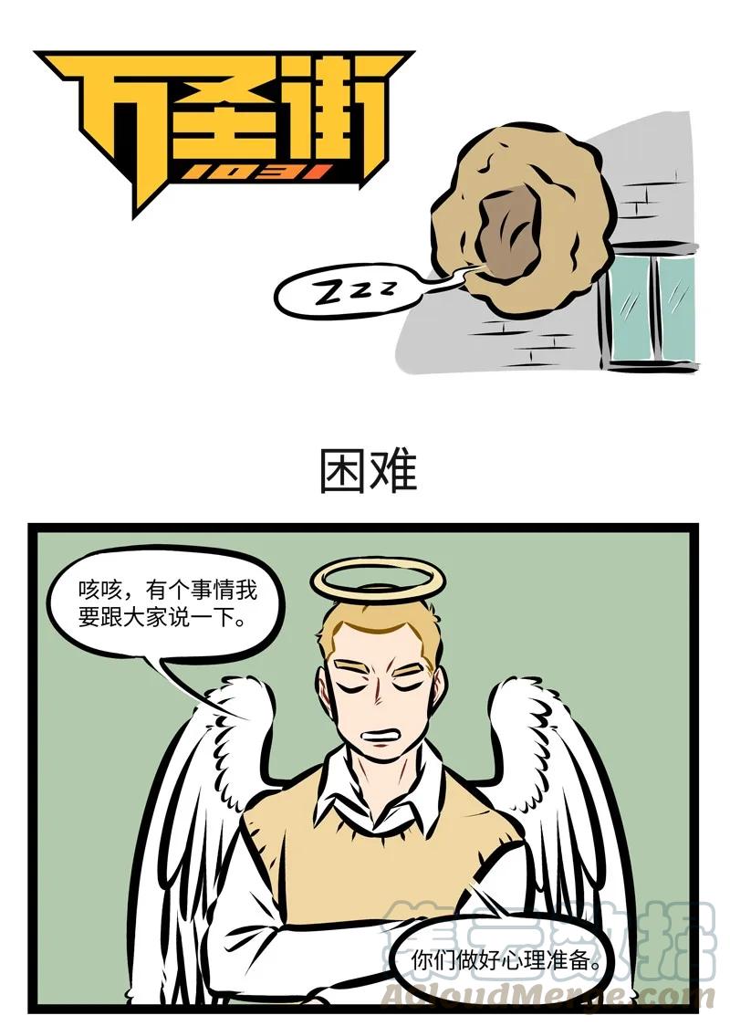 1031万圣街 第250话 planA到planZ通通要做好。 第1页