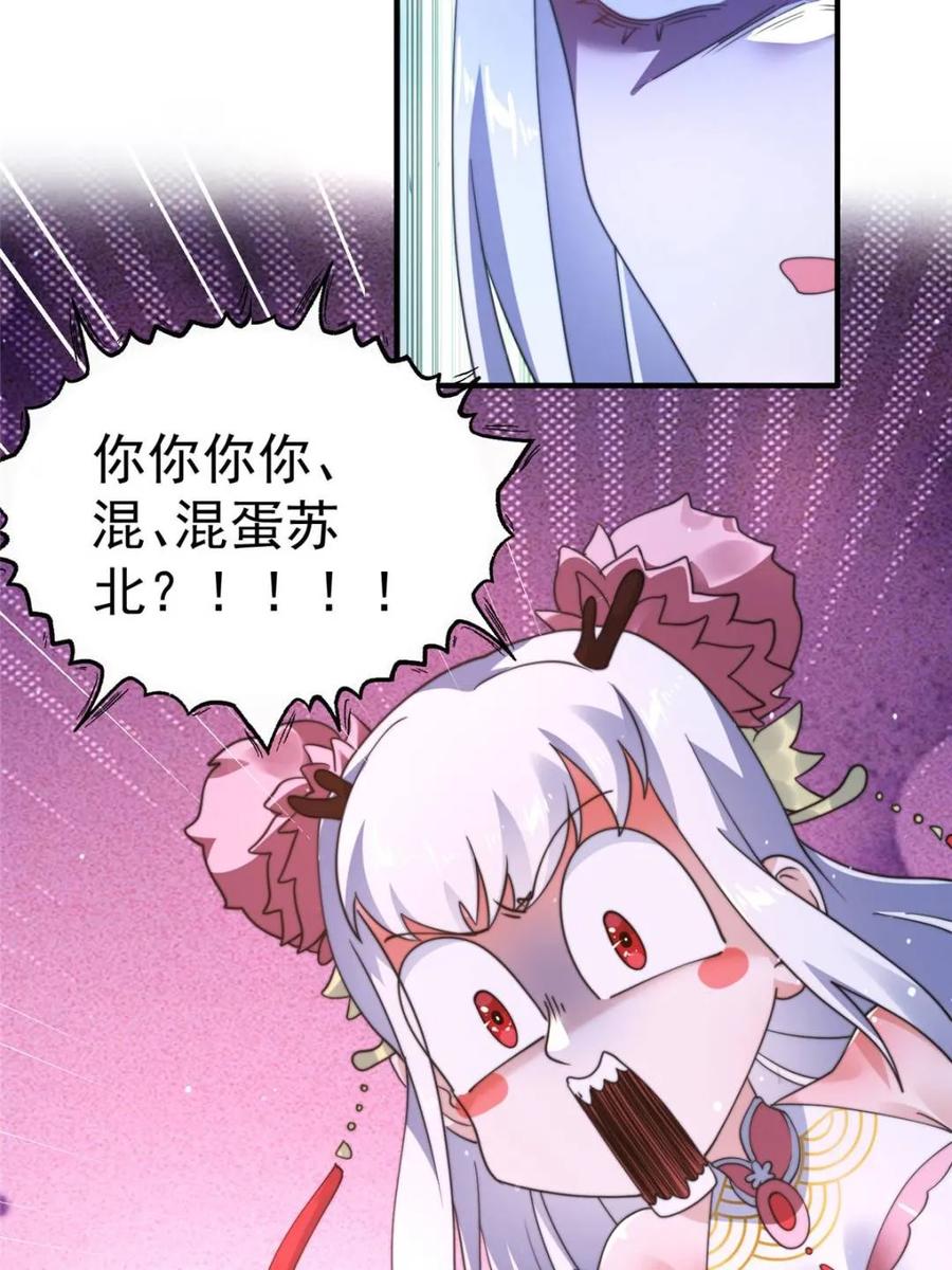 女徒弟个个想杀我 第253话 大胆诱拐萝莉！！ 第9页