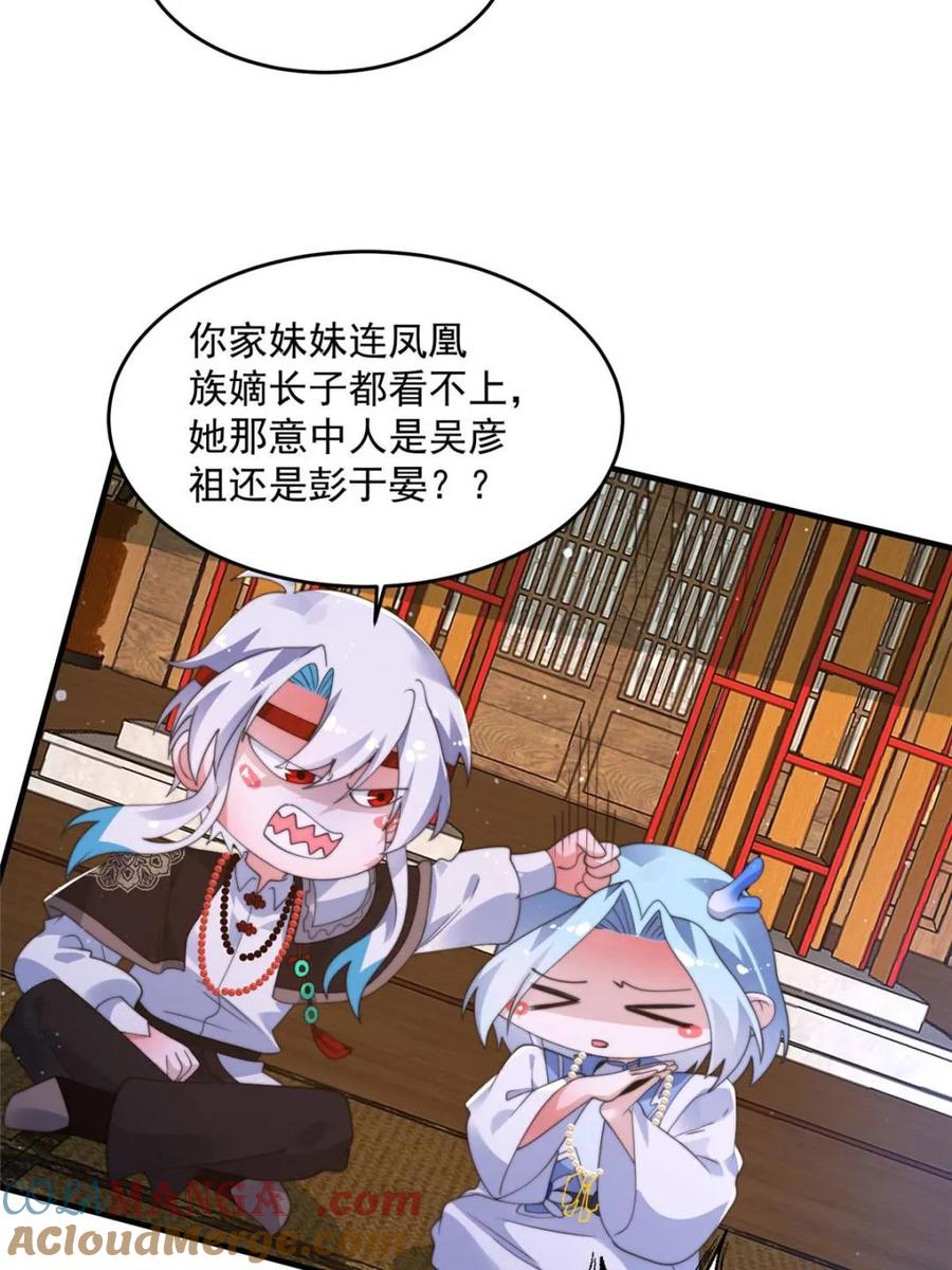 女徒弟个个想杀我 第253话 大胆诱拐萝莉！！ 第4页