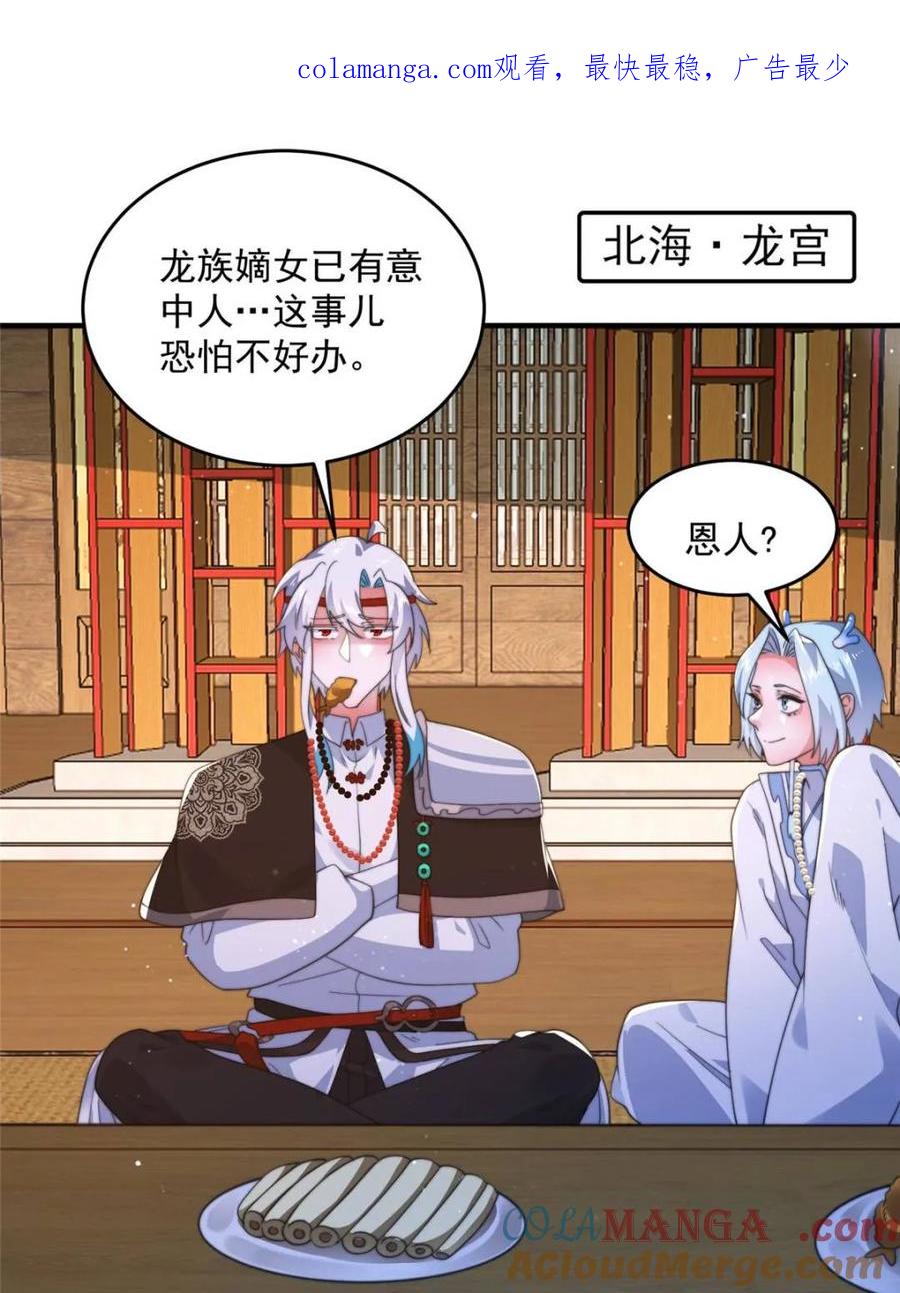 女徒弟个个想杀我 第253话 大胆诱拐萝莉！！ 第1页