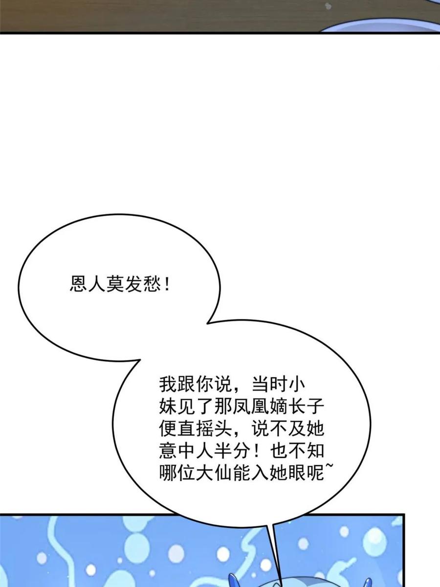 女徒弟个个想杀我 第253话 大胆诱拐萝莉！！ 第2页