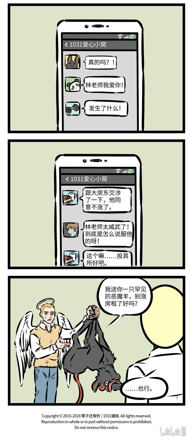 1031万圣街 第252话 衣不如新，人不如旧。 第4页