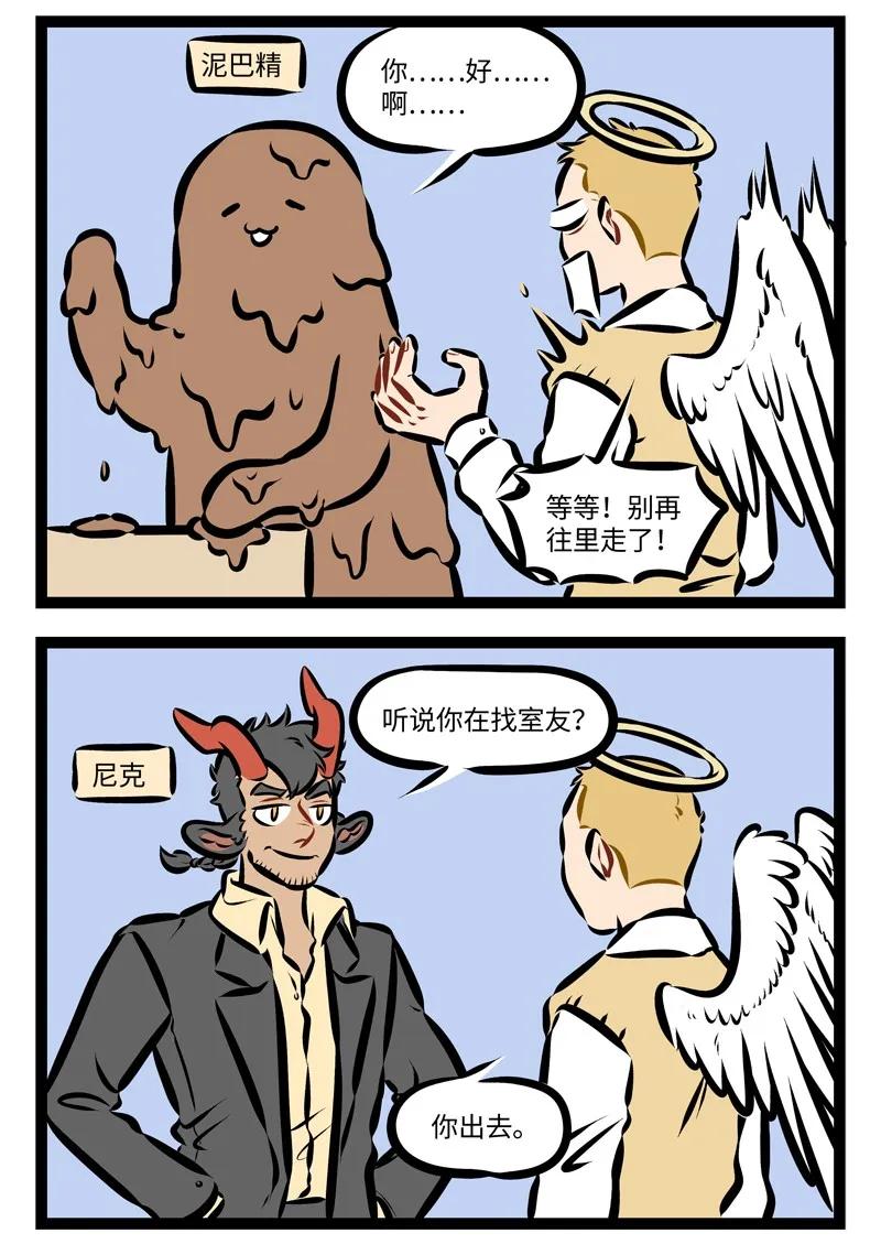 1031万圣街 第252话 衣不如新，人不如旧。 第2页