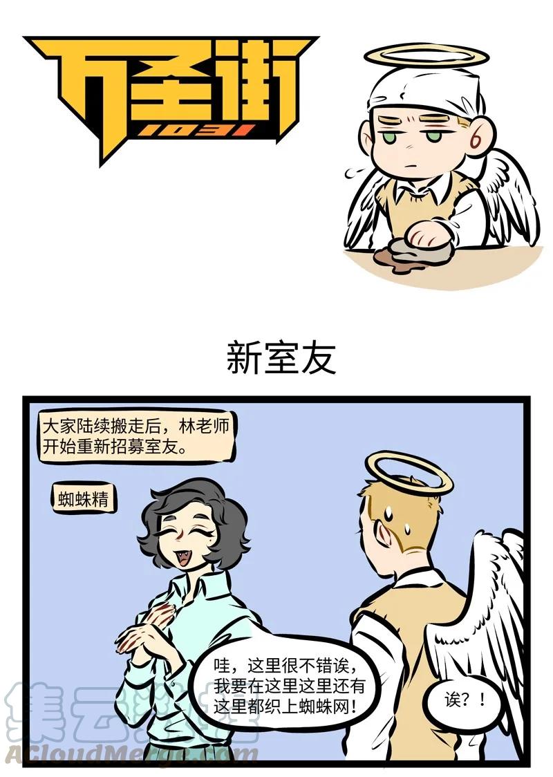 1031万圣街 第252话 衣不如新，人不如旧。 第1页