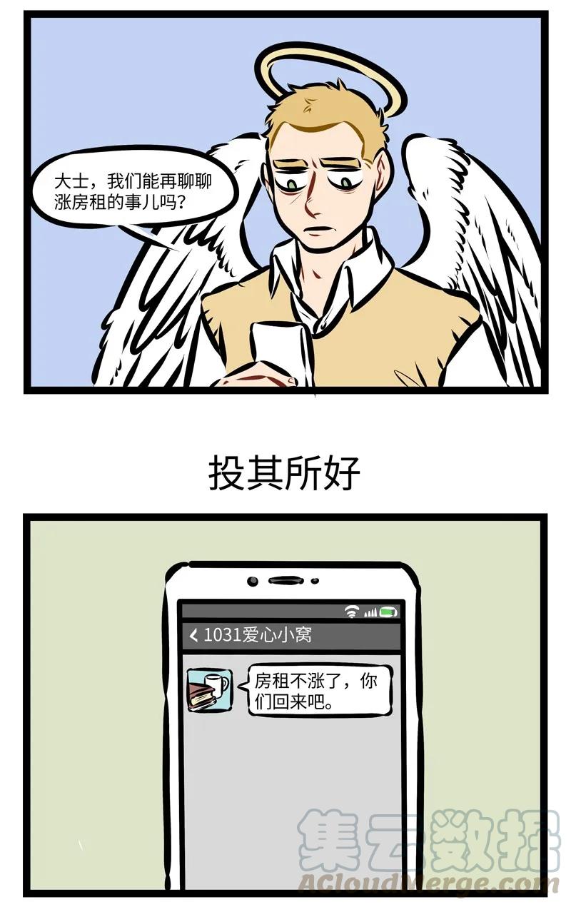 1031万圣街 第252话 衣不如新，人不如旧。 第3页