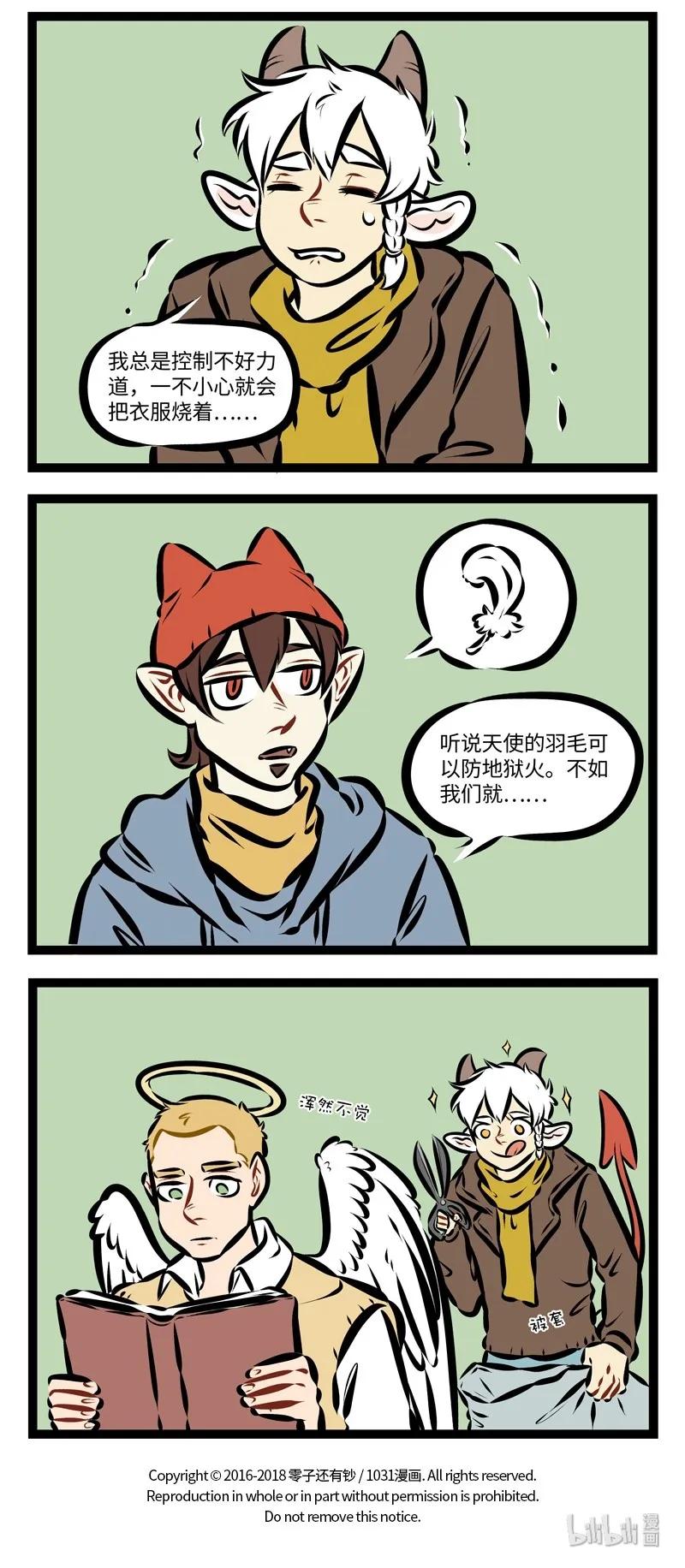 1031万圣街 第253话 冬季干燥，谨防火灾。 第4页