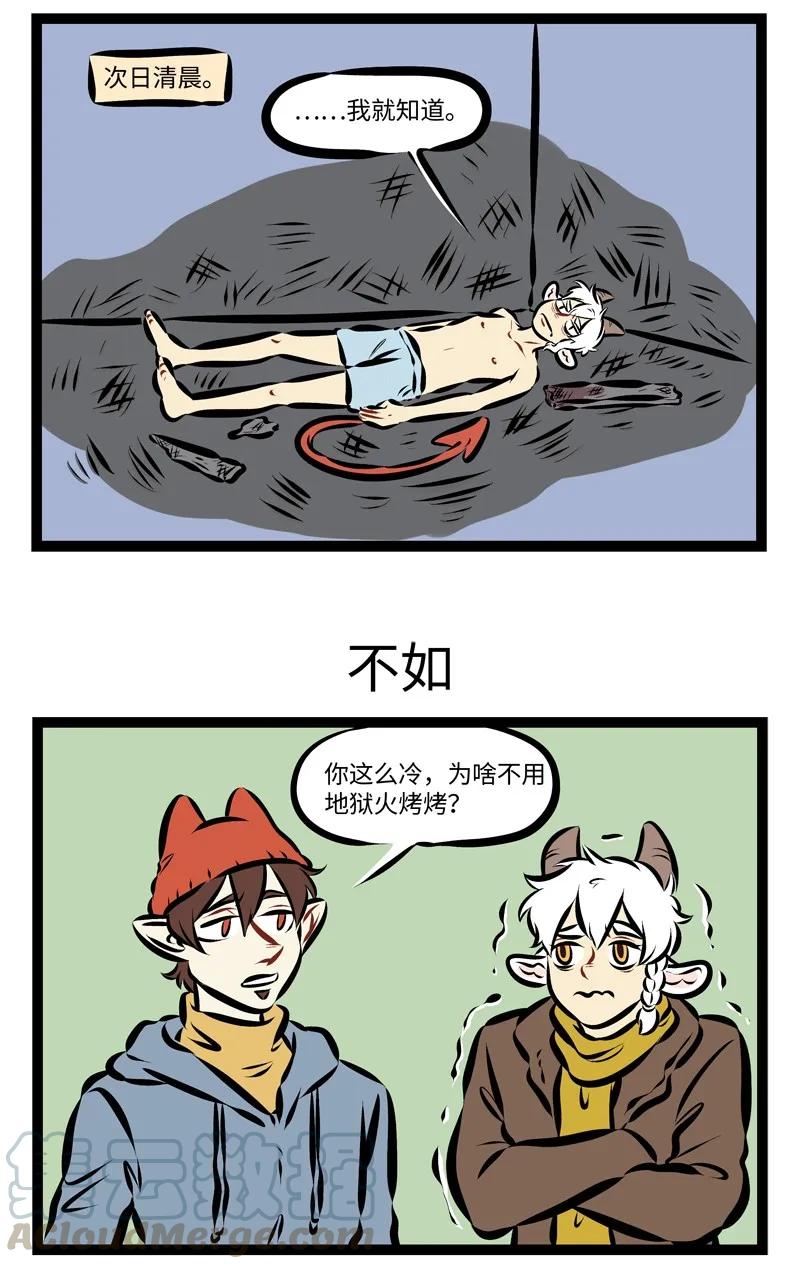 1031万圣街 第253话 冬季干燥，谨防火灾。 第3页