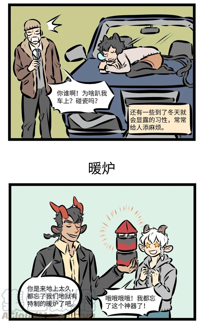 1031万圣街 第254话 暖气还不来，我的泪成海。 第3页