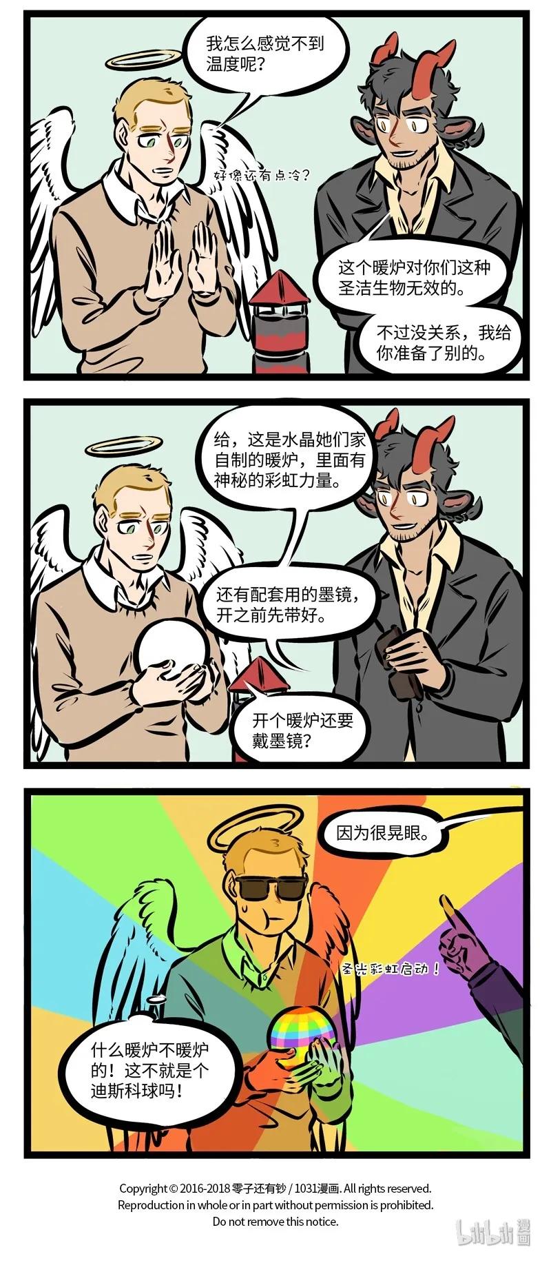 1031万圣街 第254话 暖气还不来，我的泪成海。 第4页
