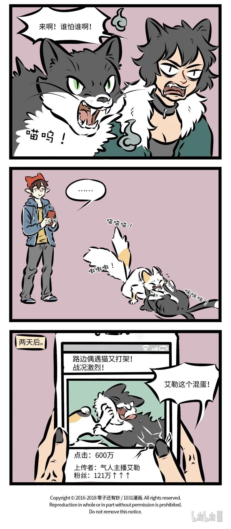 1031万圣街 第256话 有话好好说。 第3页