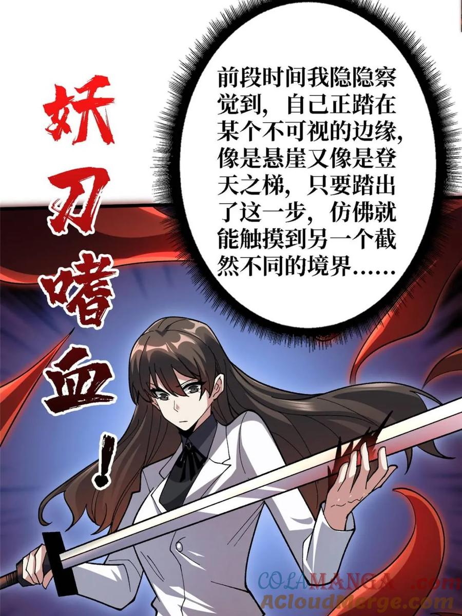 《我真不是反派大佬》第256话 十死之身 第34页