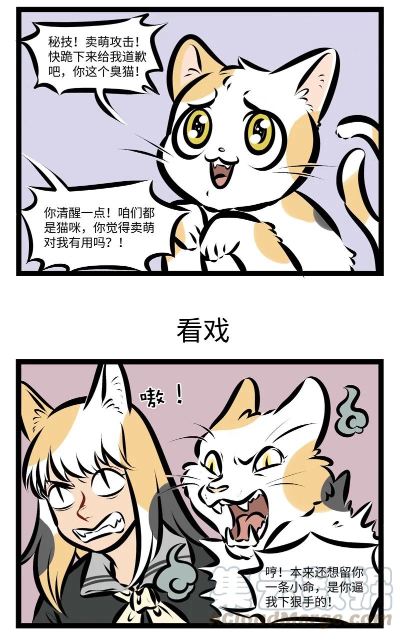 1031万圣街 第256话 有话好好说。 第2页
