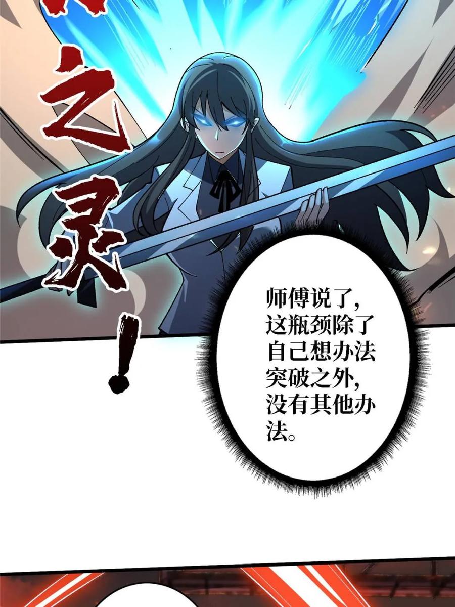 《我真不是反派大佬》第256话 十死之身 第36页