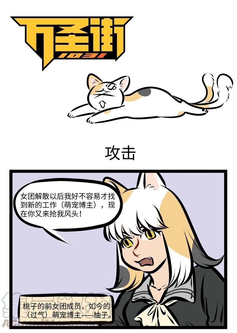 1031万圣街 第256话 有话好好说。 第1页