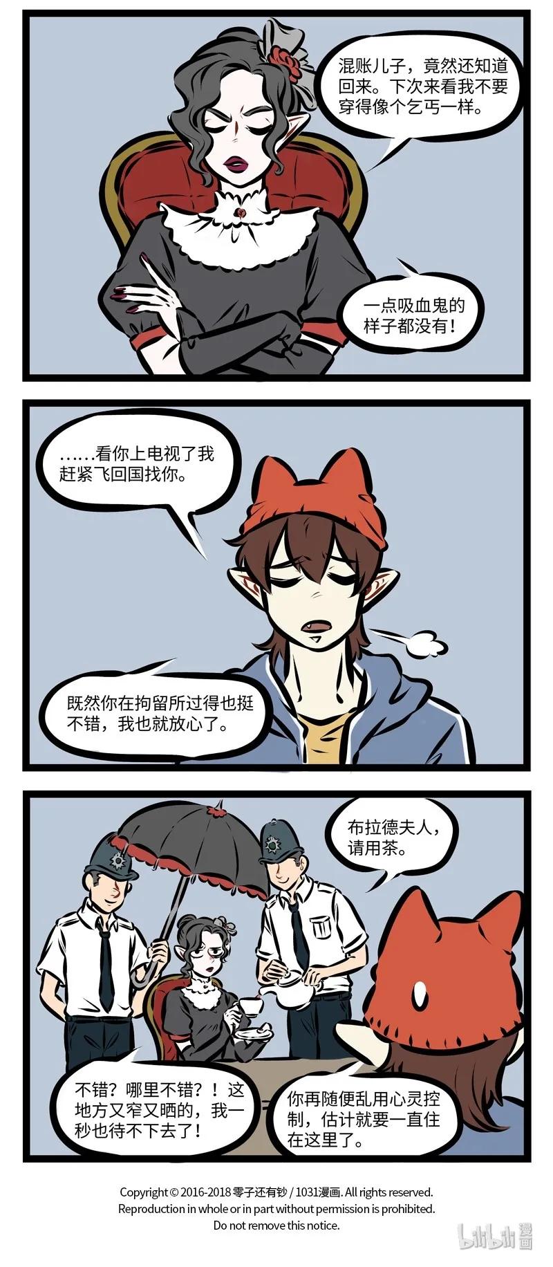 1031万圣街 第257话 夜夜想起妈妈的话，闪闪的泪光鲁冰花。 第4页