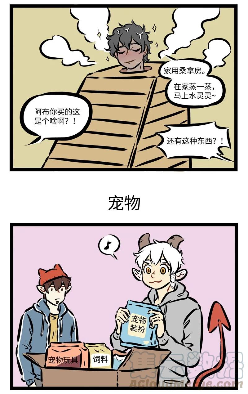 1031万圣街 第259话 双十一买的东西都收到了吗？ 第2页