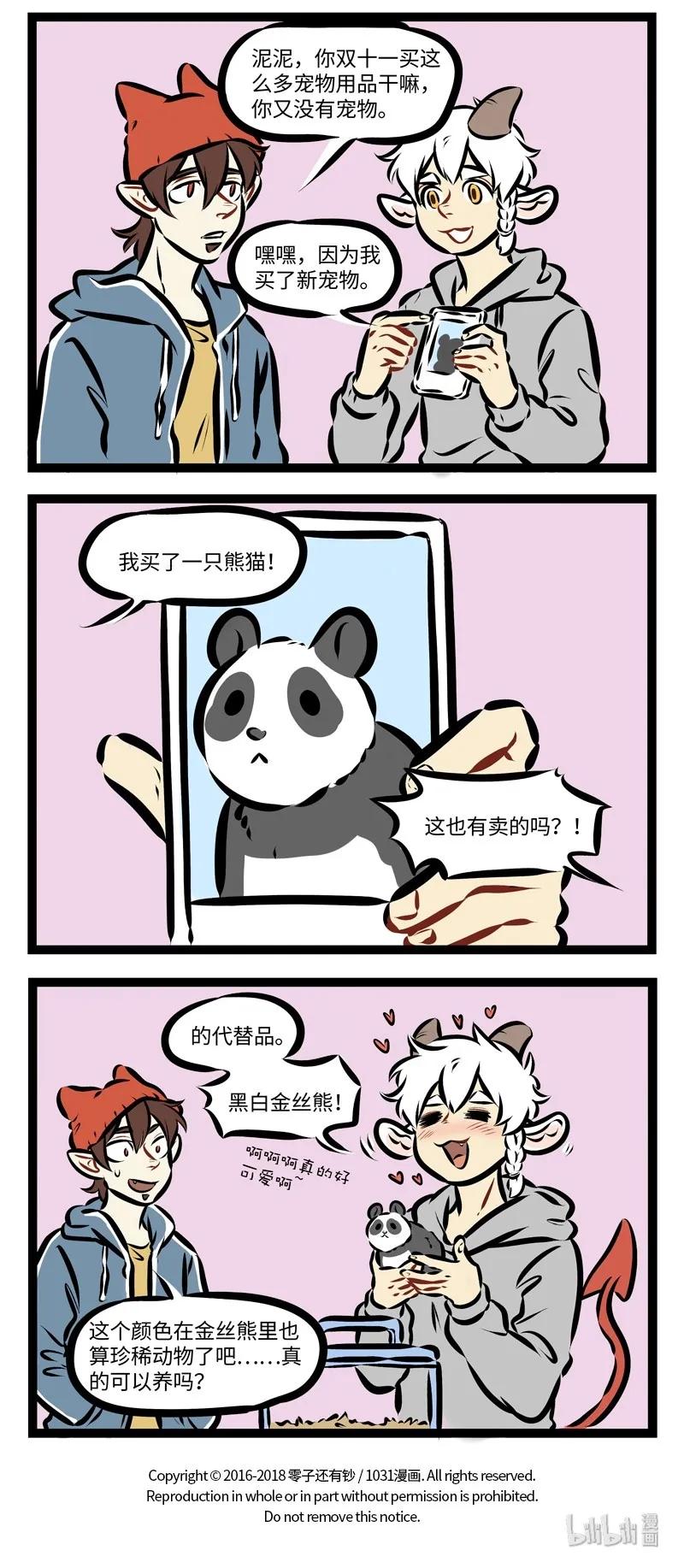 1031万圣街 第259话 双十一买的东西都收到了吗？ 第3页