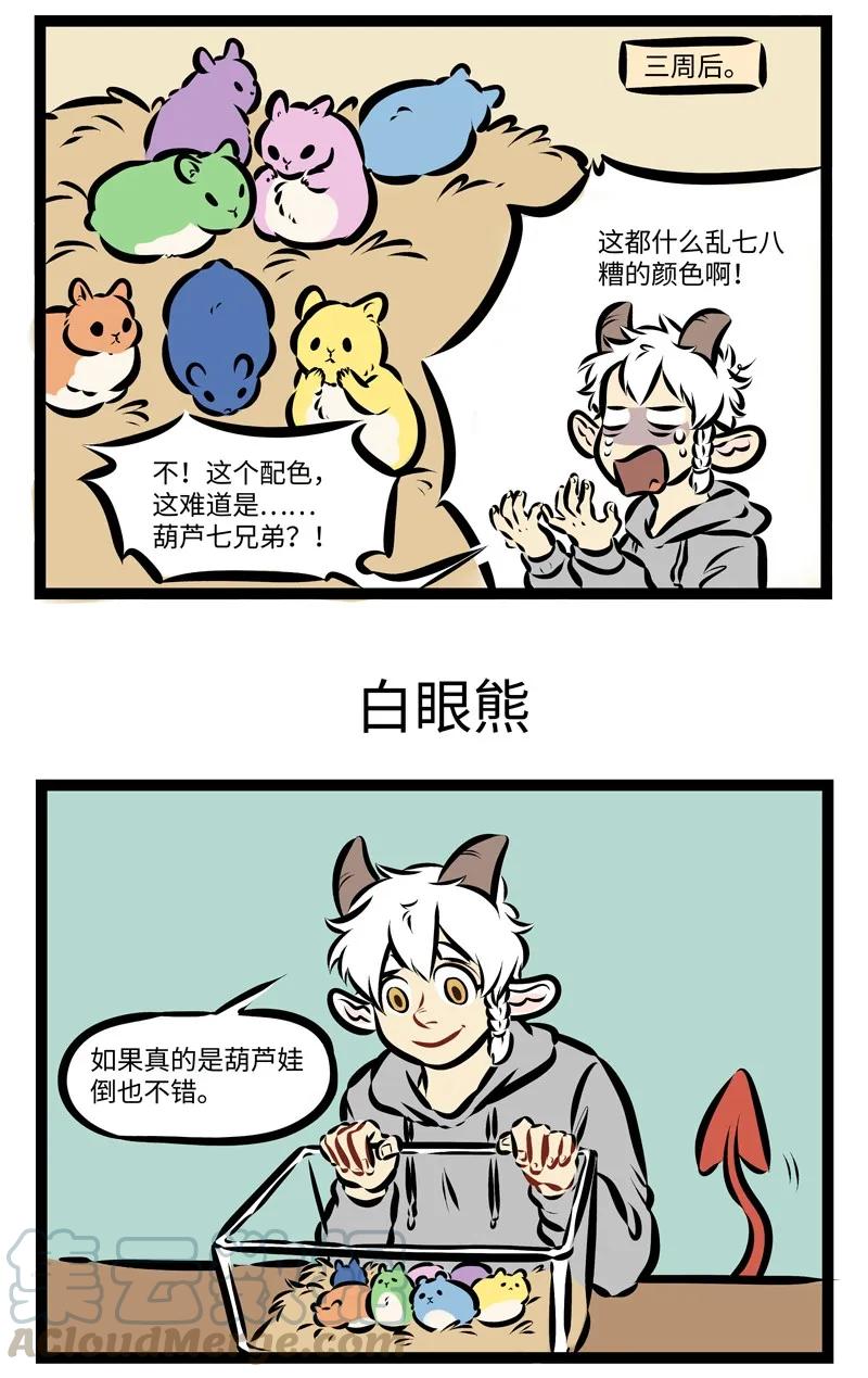 1031万圣街 第260话 父母都很难预测小孩子长大以后会变成什么样。 第3页