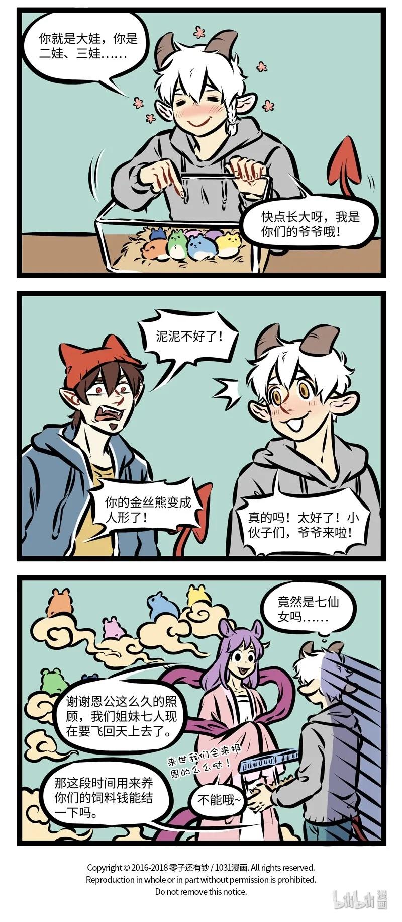 1031万圣街 第260话 父母都很难预测小孩子长大以后会变成什么样。 第4页
