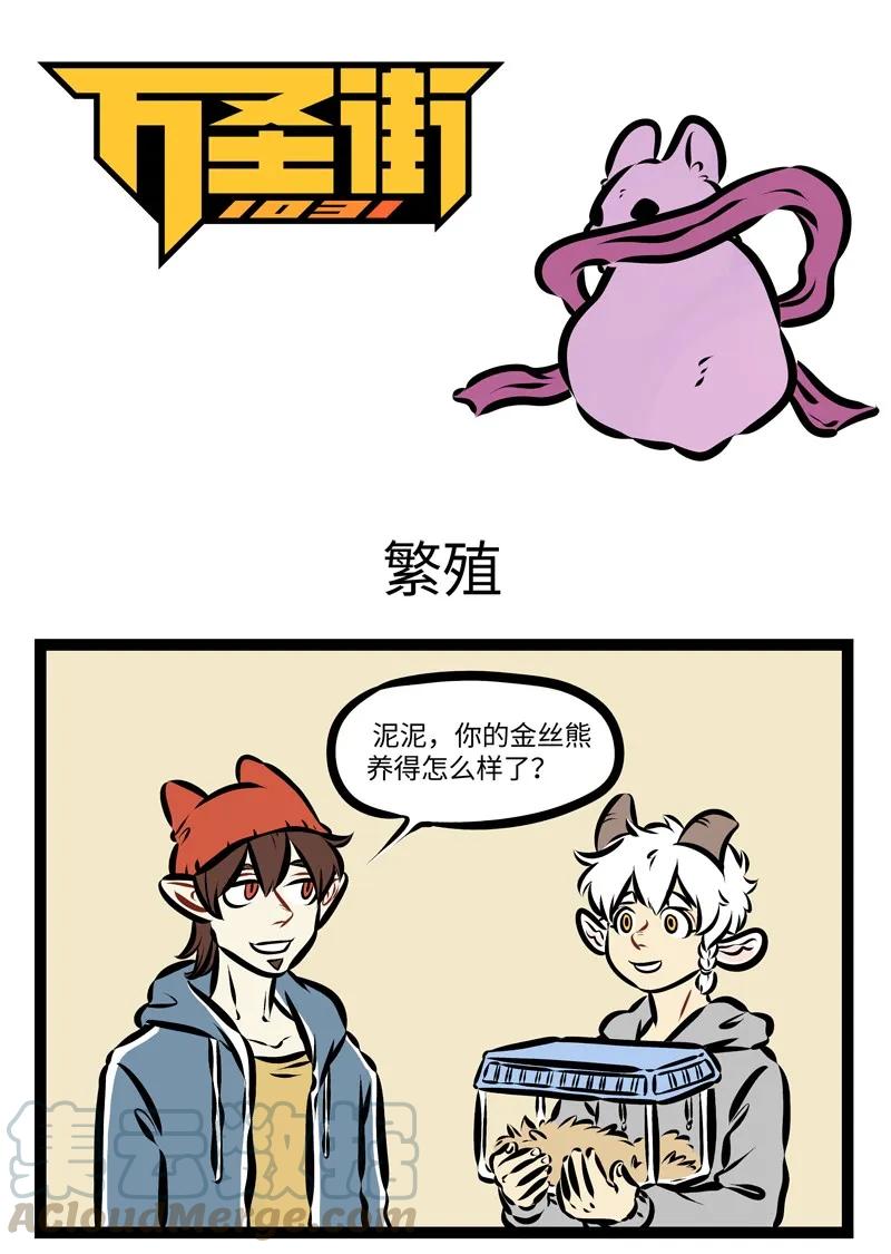 1031万圣街 第260话 父母都很难预测小孩子长大以后会变成什么样。 第1页