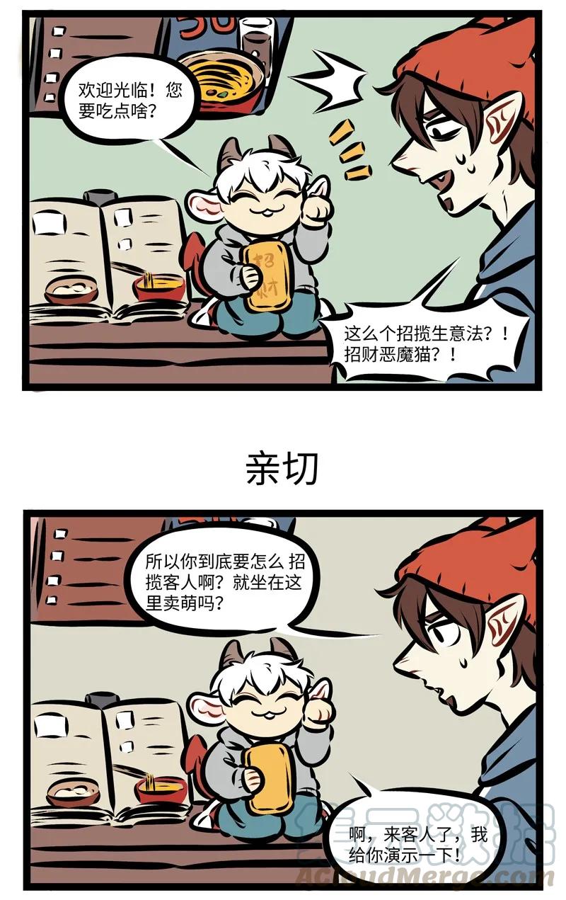 1031万圣街 第261话 招揽生意最怕用力过猛。 第3页