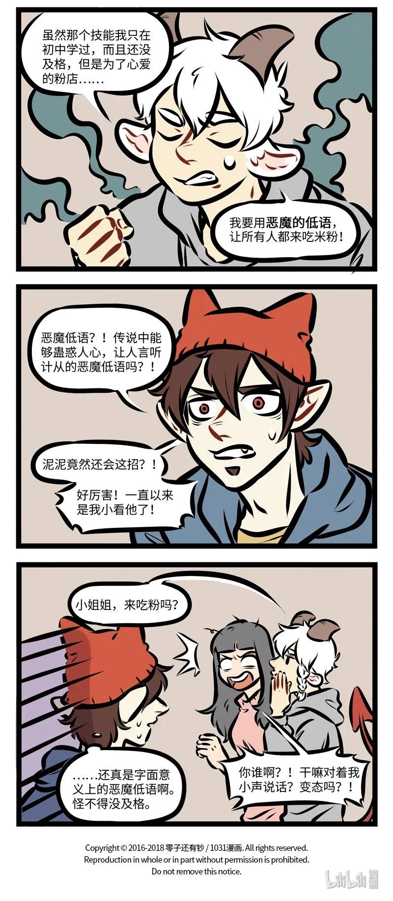 1031万圣街 第262话 在学校学的知识会有用上的一天。 第4页