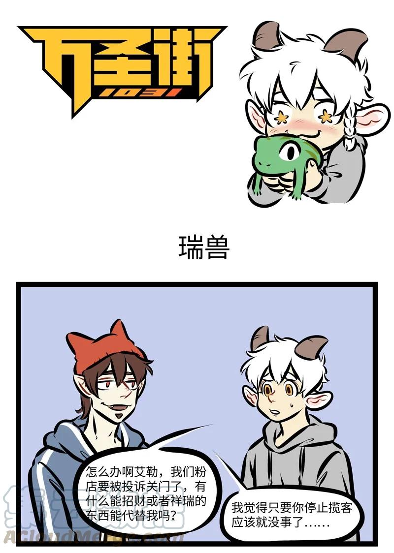 1031万圣街 第262话 在学校学的知识会有用上的一天。 第1页