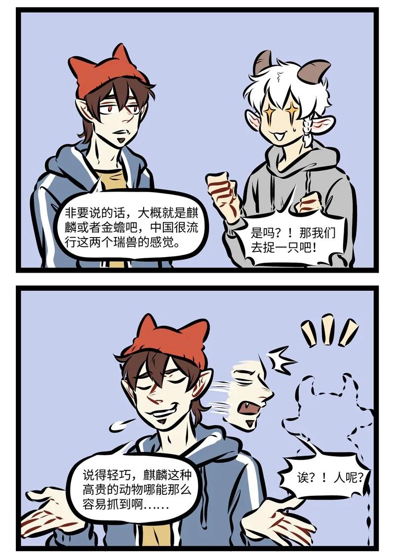 1031万圣街 第262话 在学校学的知识会有用上的一天。 第2页
