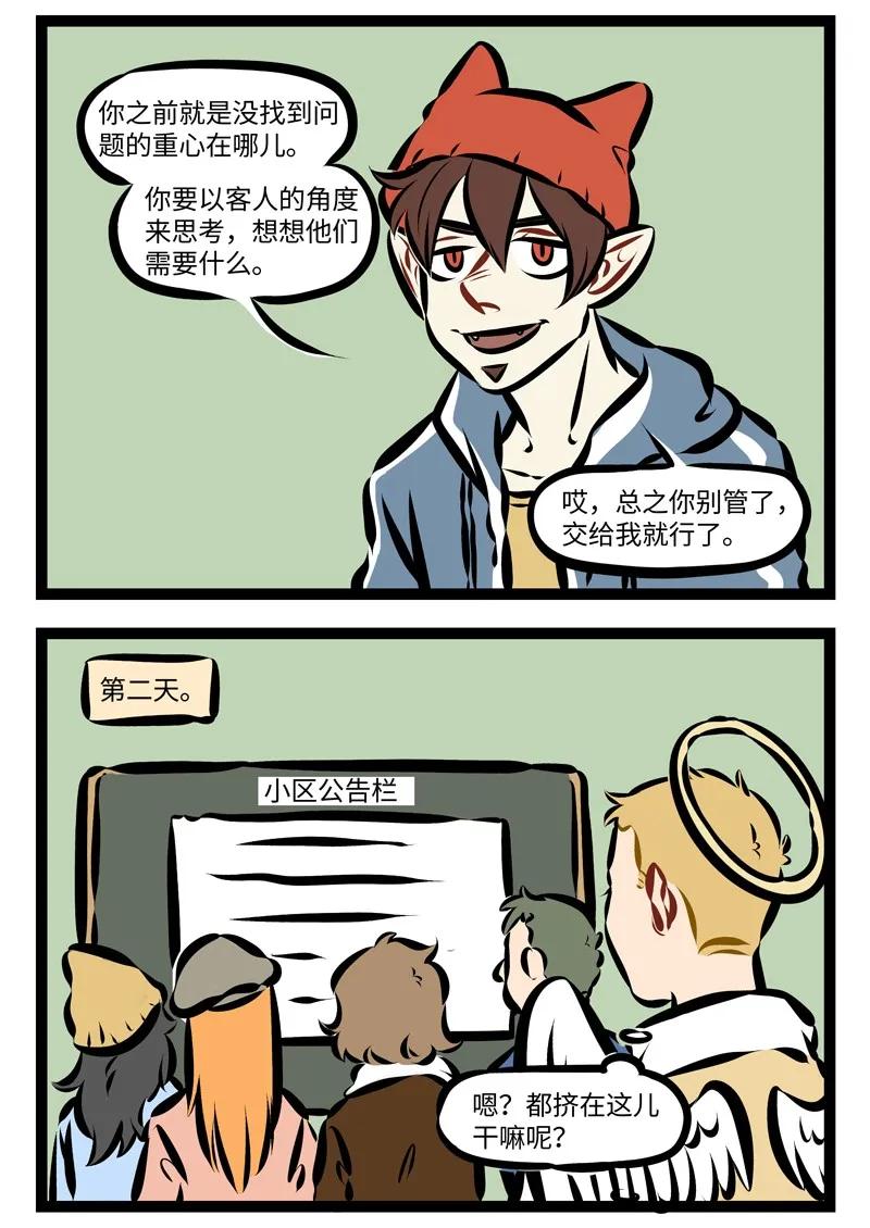 1031万圣街 第263话 努力工作虽好，但要小心过劳哦~ 第2页