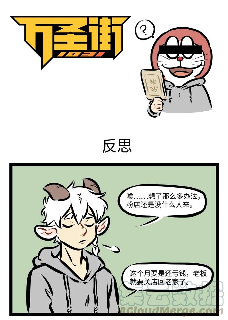 1031万圣街 第263话 努力工作虽好，但要小心过劳哦~ 第1页