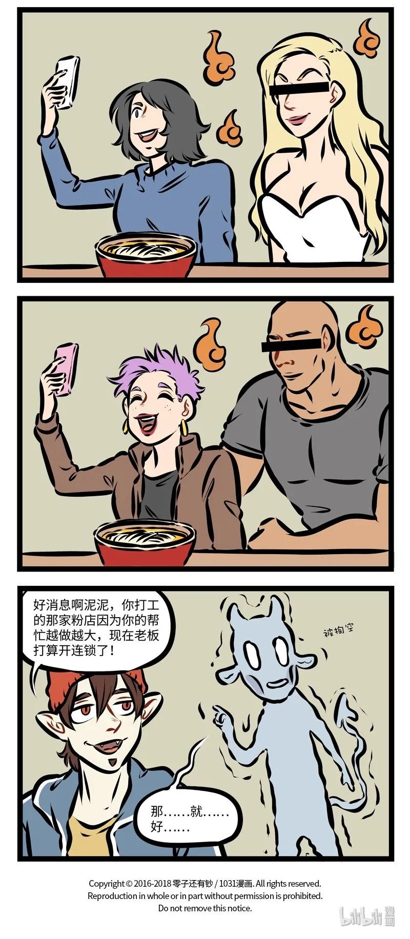1031万圣街 第263话 努力工作虽好，但要小心过劳哦~ 第4页
