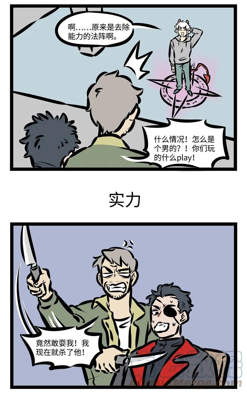 1031万圣街 第264话 半夜出去买零食吃会有很多的风险。 第3页