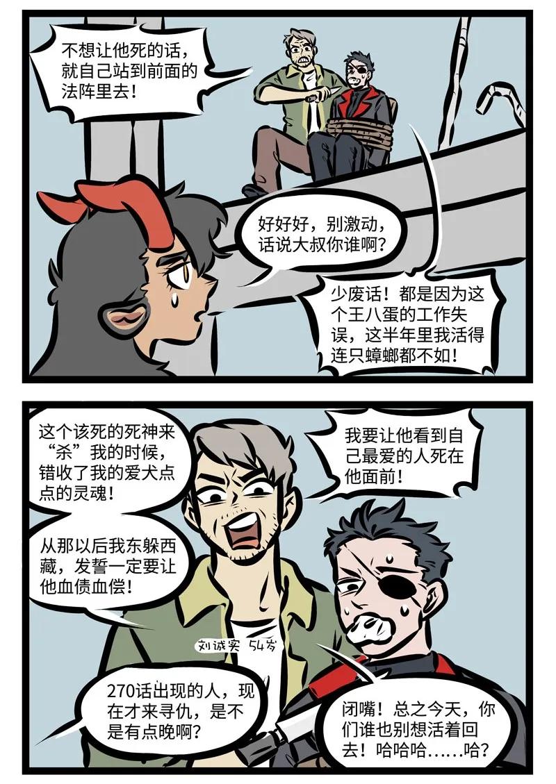 1031万圣街 第264话 半夜出去买零食吃会有很多的风险。 第2页